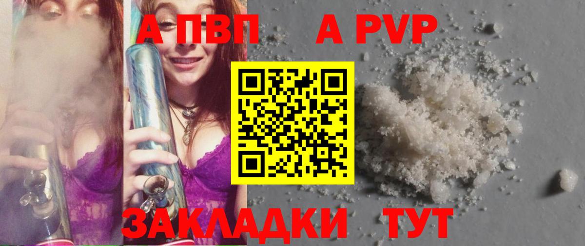 Рыбинск  APVP VHQ  Alpha PVP мука  купить закладку  Вход с VPN  А ПВП 
