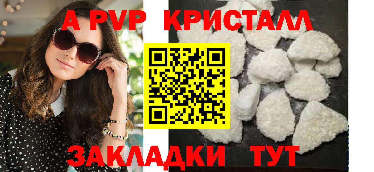 Альфа ПВП Crystall Рыбинск