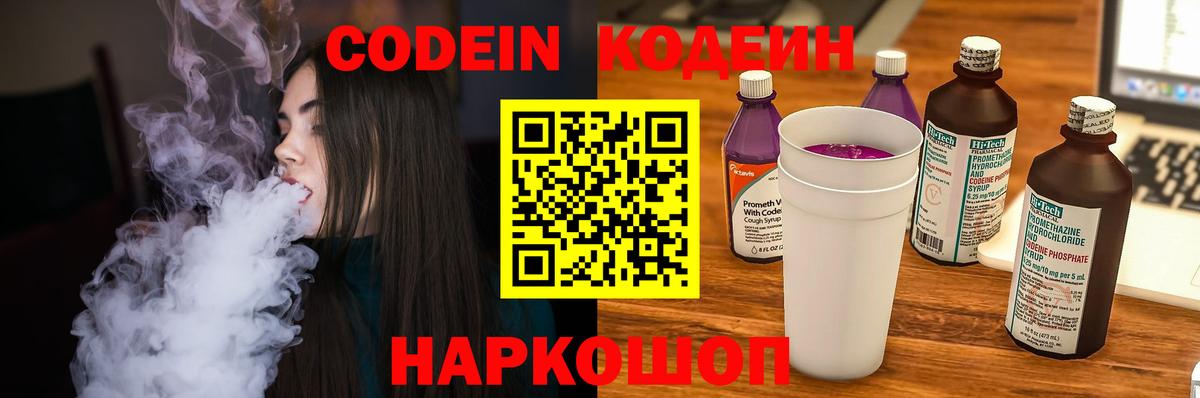 Рыбинск  Кодеиновый сироп Lean Purple Drank  Кодеин напиток Lean (лин)  Вход с VPN 