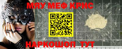 мяу мяу кристалл Обнинск