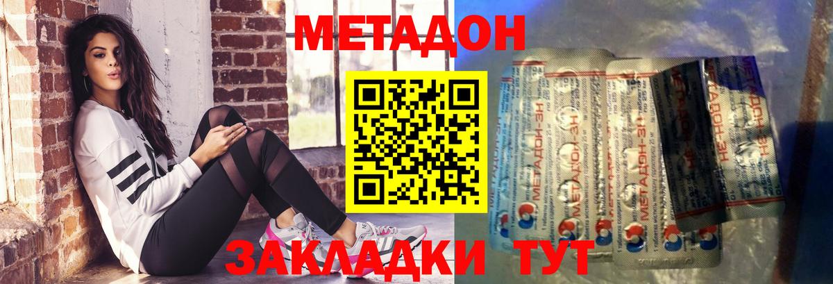 Рыбинск  Метадон кристалл  Метадон мёд  Вход с VPN 
