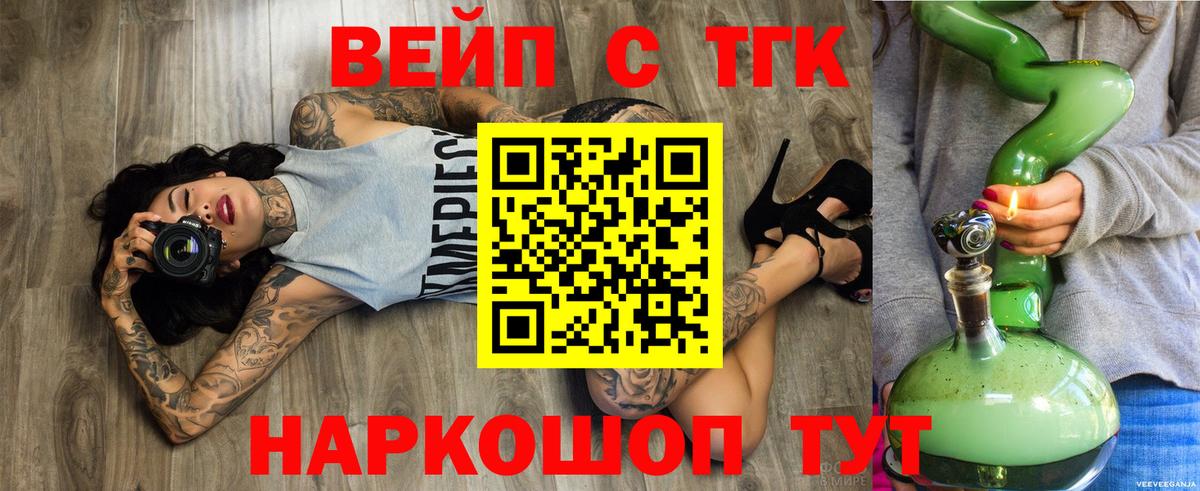 ТГК концентрат  Дистиллят ТГК вейп  Вход с VPN  Рыбинск 