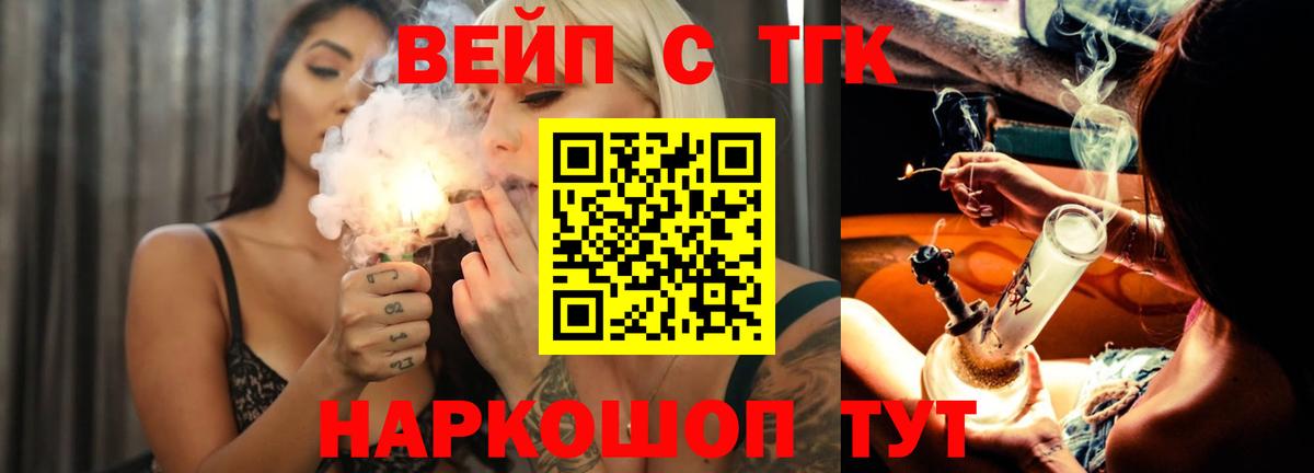 ТГК вейп с тгк Рыбинск